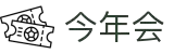 中国·今年会-www.jinnianhui.com|官方网站